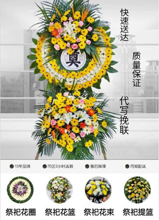 山东滨州滨城区市西街道鳌头周社区花圈代送